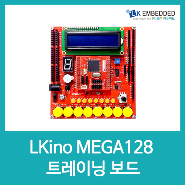 AVR LKino MEGA128 트레이닝 보드 LA18 / 인투피온