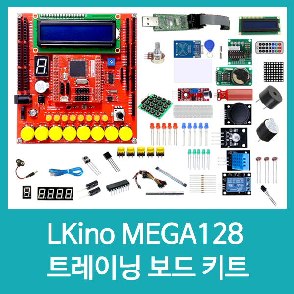KIT AVR LKino MEGA128 트레이닝 키트 LA19 / 인투피온
