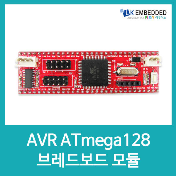 AVR ATmega128 브레드보드 모듈 LA22 / 인투피온