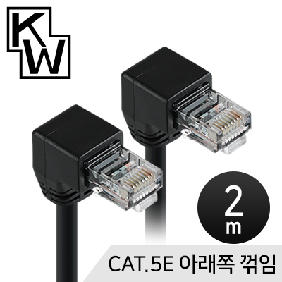 [표준제품]KW KW502D CAT.5E UTP 랜 케이블 2m (아래쪽 꺾임) / 인투피온