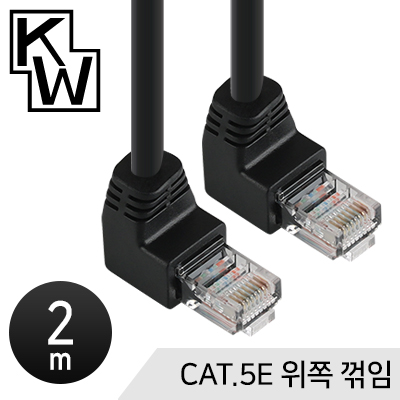 [표준제품]KW KW502U CAT.5E UTP 랜 케이블 2m (위쪽 꺾임) / 인투피온