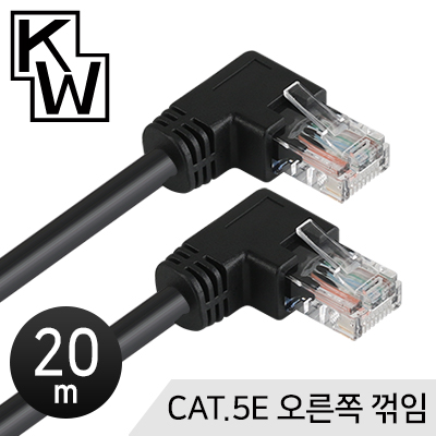 [표준제품]KW KW520R CAT.5E UTP 랜 케이블 20m (오른쪽 꺾임) / 인투피온