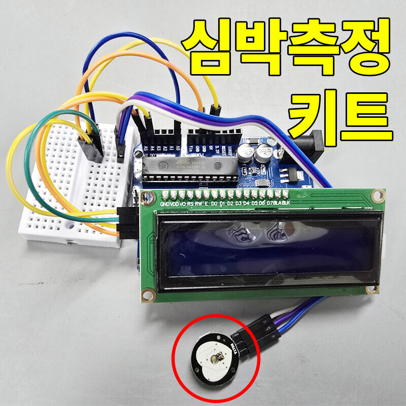 아두이노 심박측정 키트 / 인투피온
